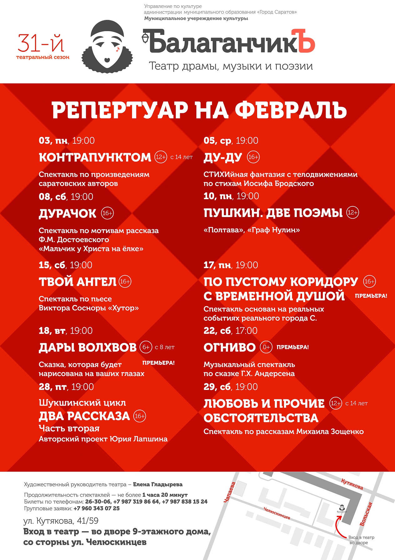 афиша Балаганчикъ февраль 20 2