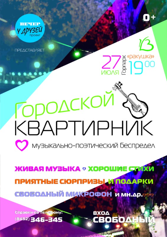 афиша квартирник А4 3