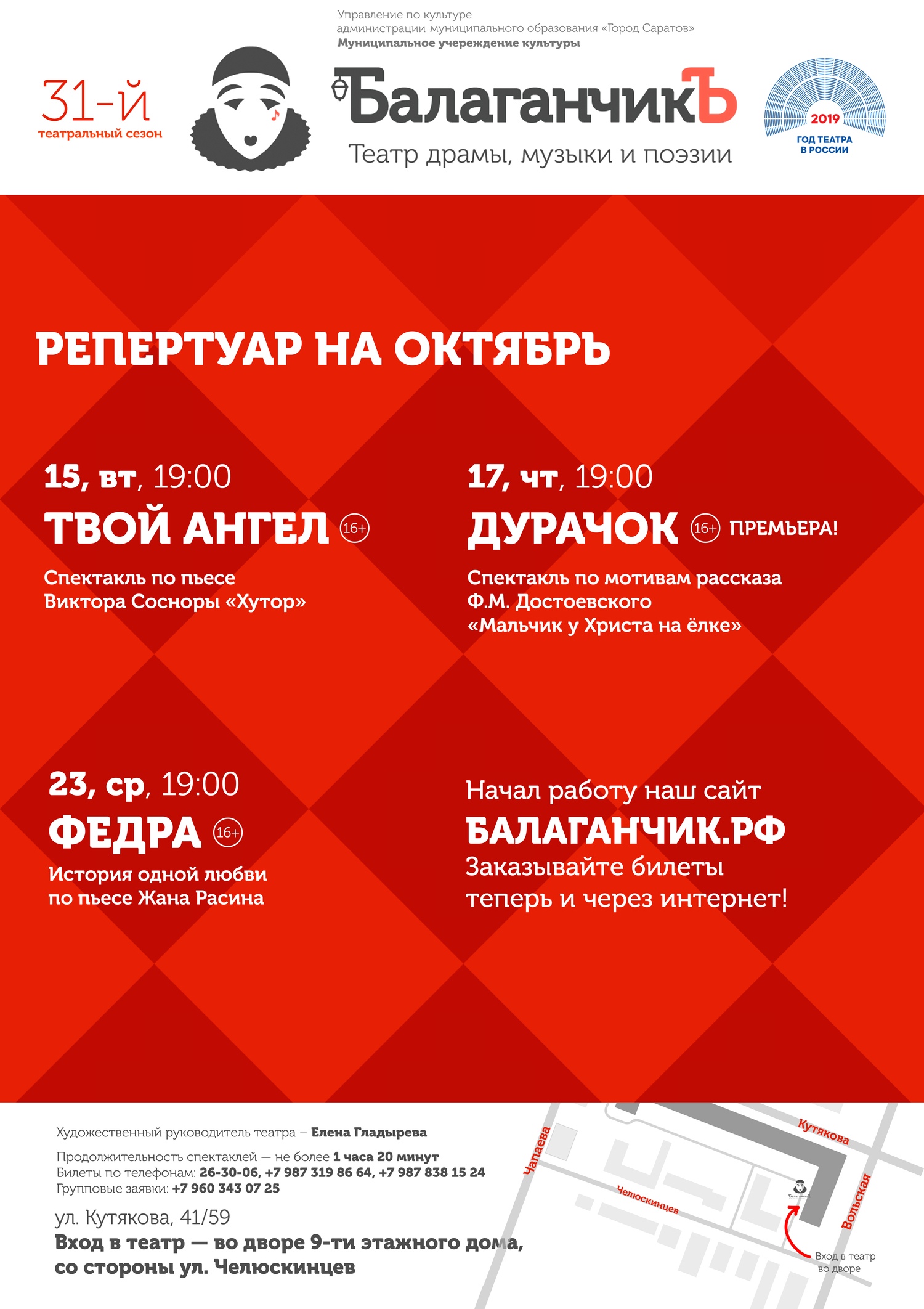 афиша на октябрь 19 1