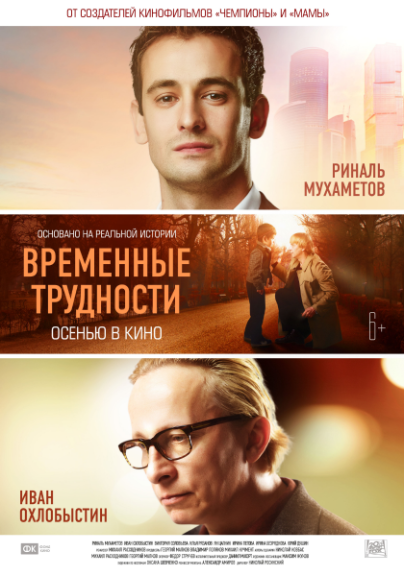 временные трудности