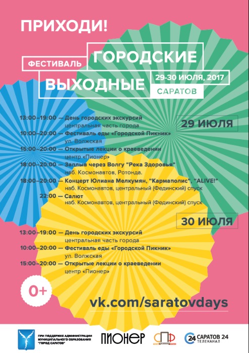 городские выходные афиша1