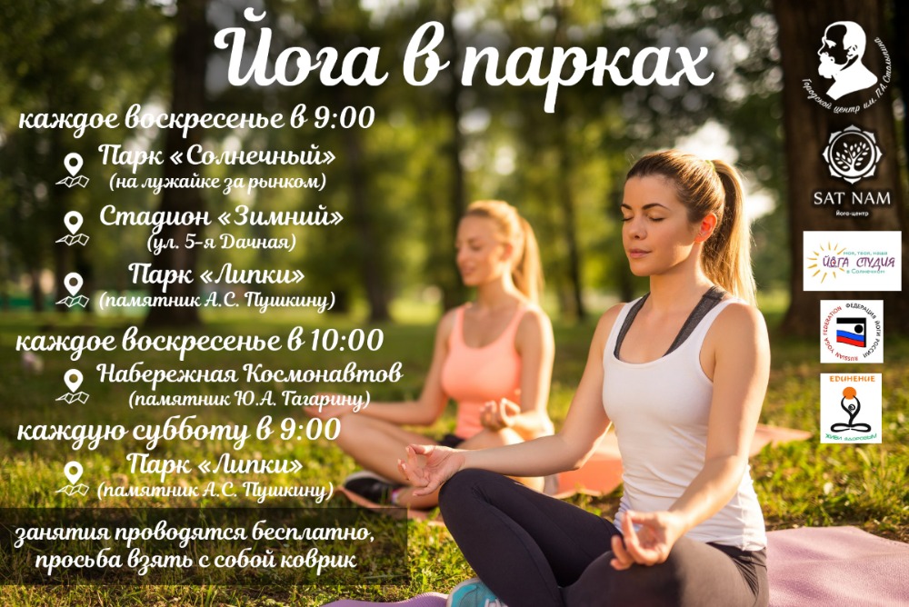 йога 3