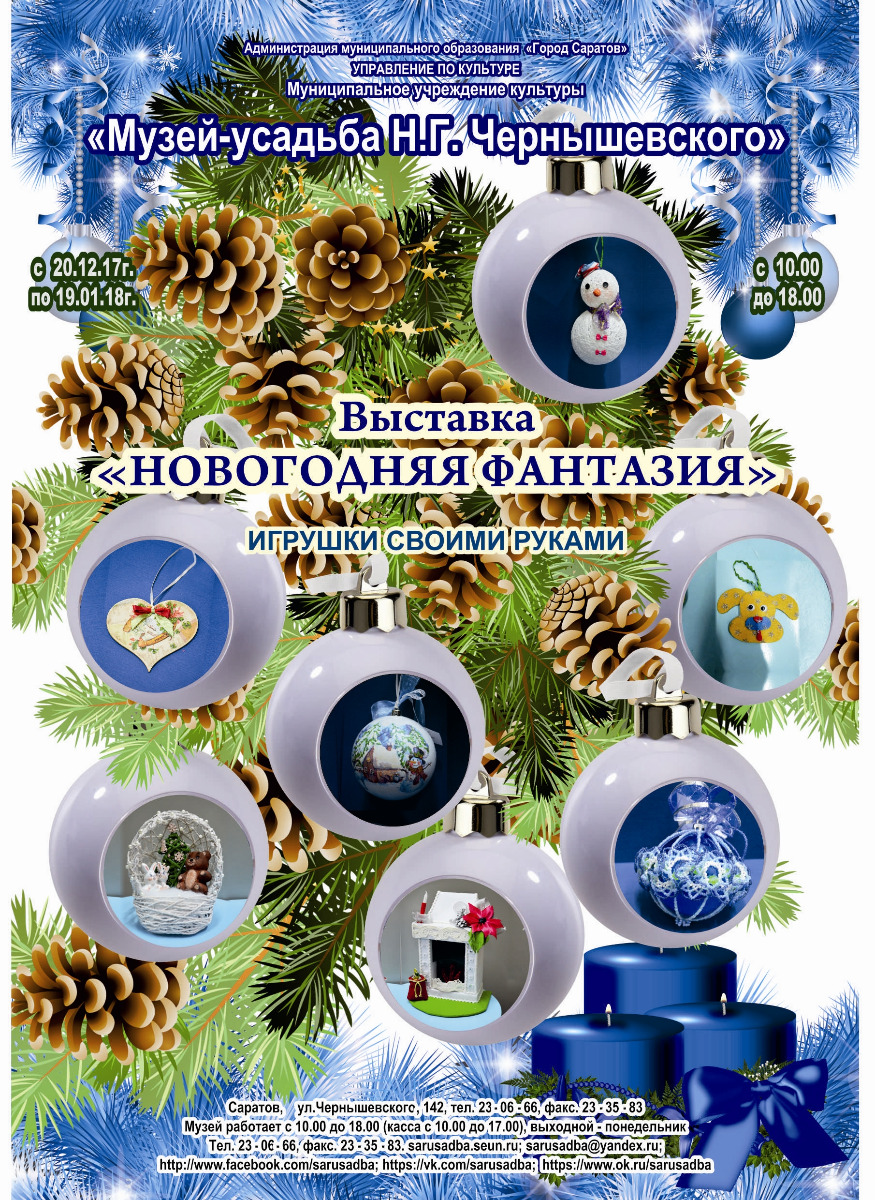 новогодняя фантазия 26 1