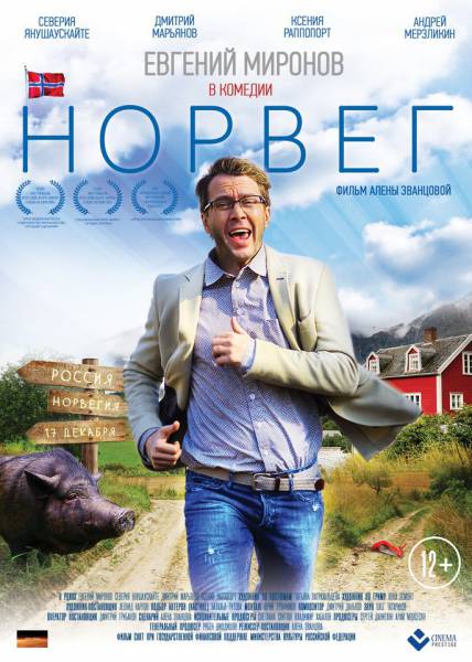 норвег