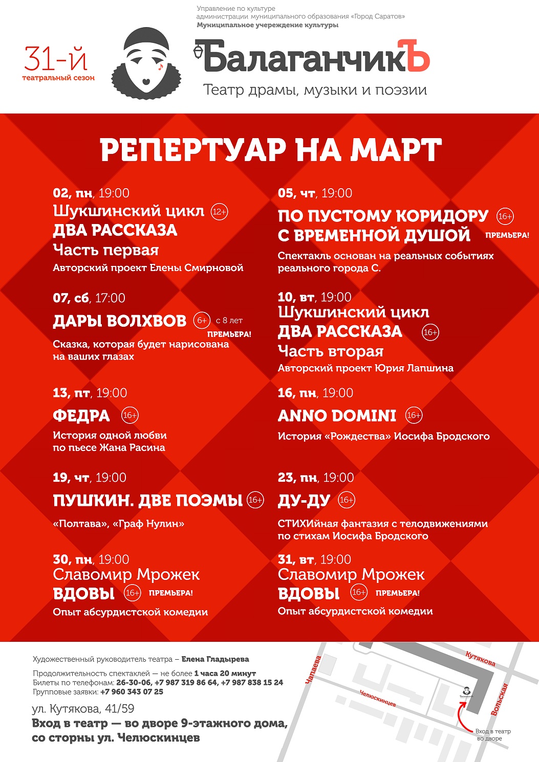 репертур Балаганчика на март 2020