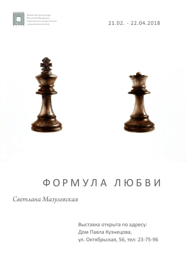 формула любви