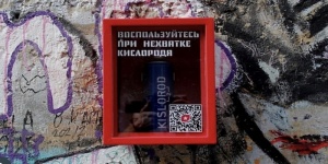На улицах Екатеринбурга появились арт-объекты с чистым кислородом