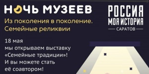 &laquo;НОЧЬ МУЗЕЕВ&raquo;: ИСТОРИЧЕСКИЙ ПАРК ОТКРЫВАЕТ ВЫСТАВКУ